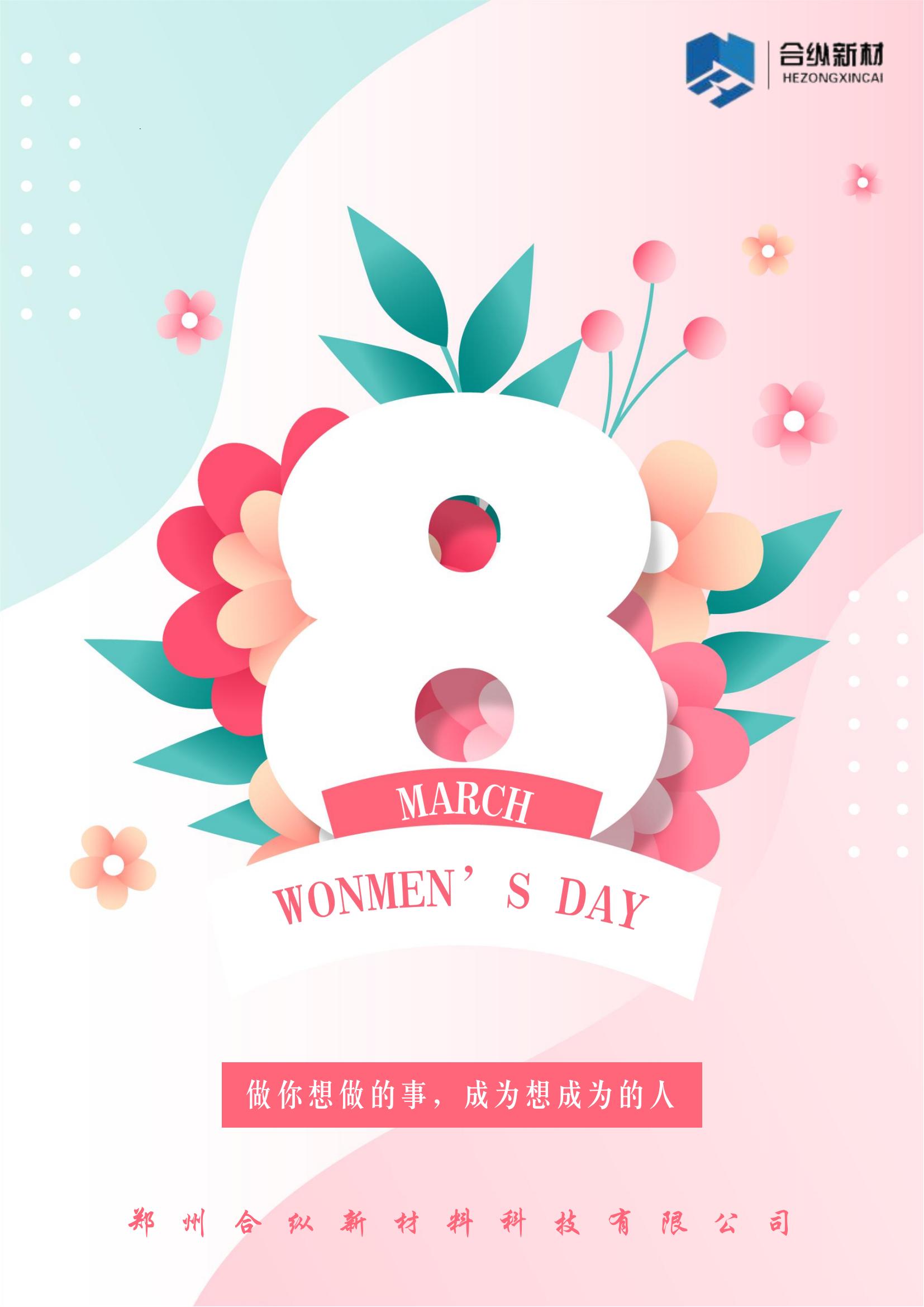 女神節(jié)
