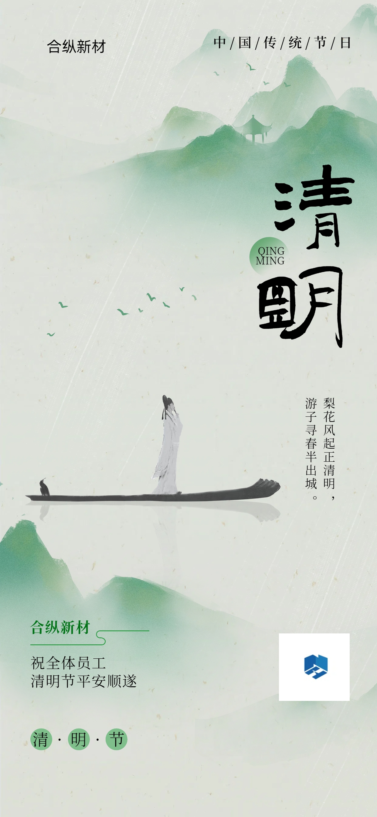 清明節(jié)